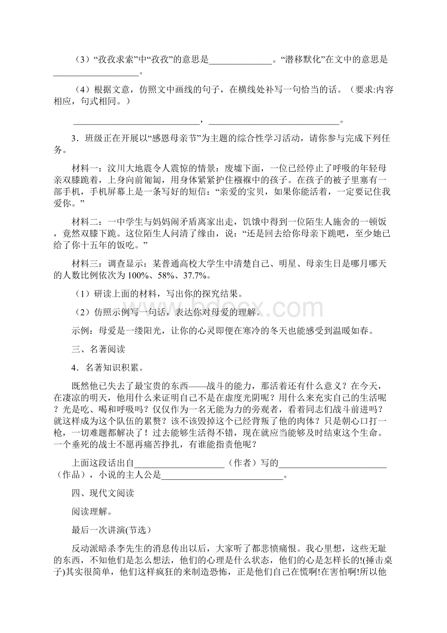 安徽省淮南市潘集区学年八年级下学期第四次联考语文试题.docx_第2页