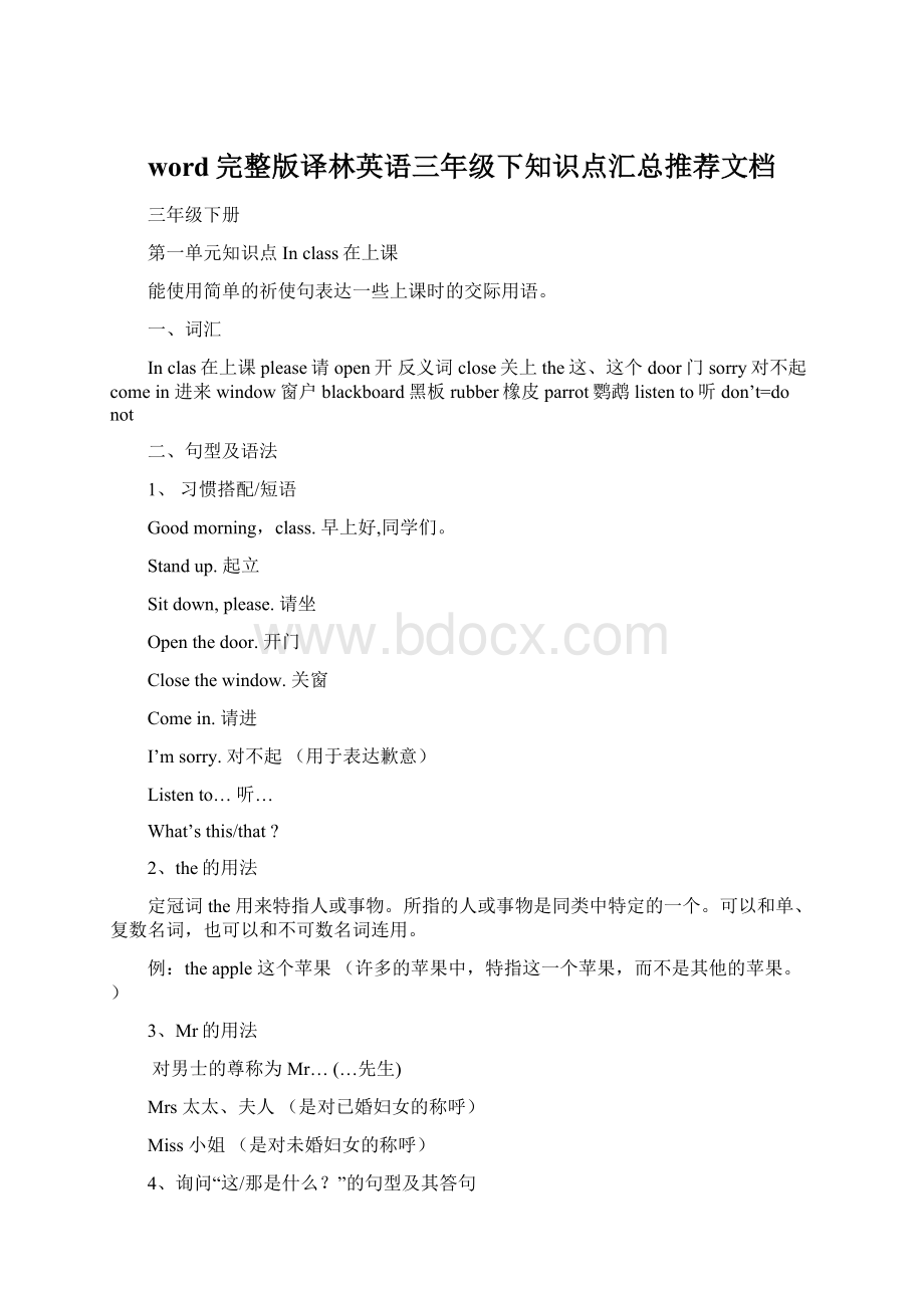 word完整版译林英语三年级下知识点汇总推荐文档.docx