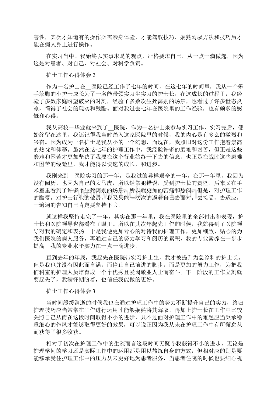 护士个人简短心得体会Word格式文档下载.docx_第2页