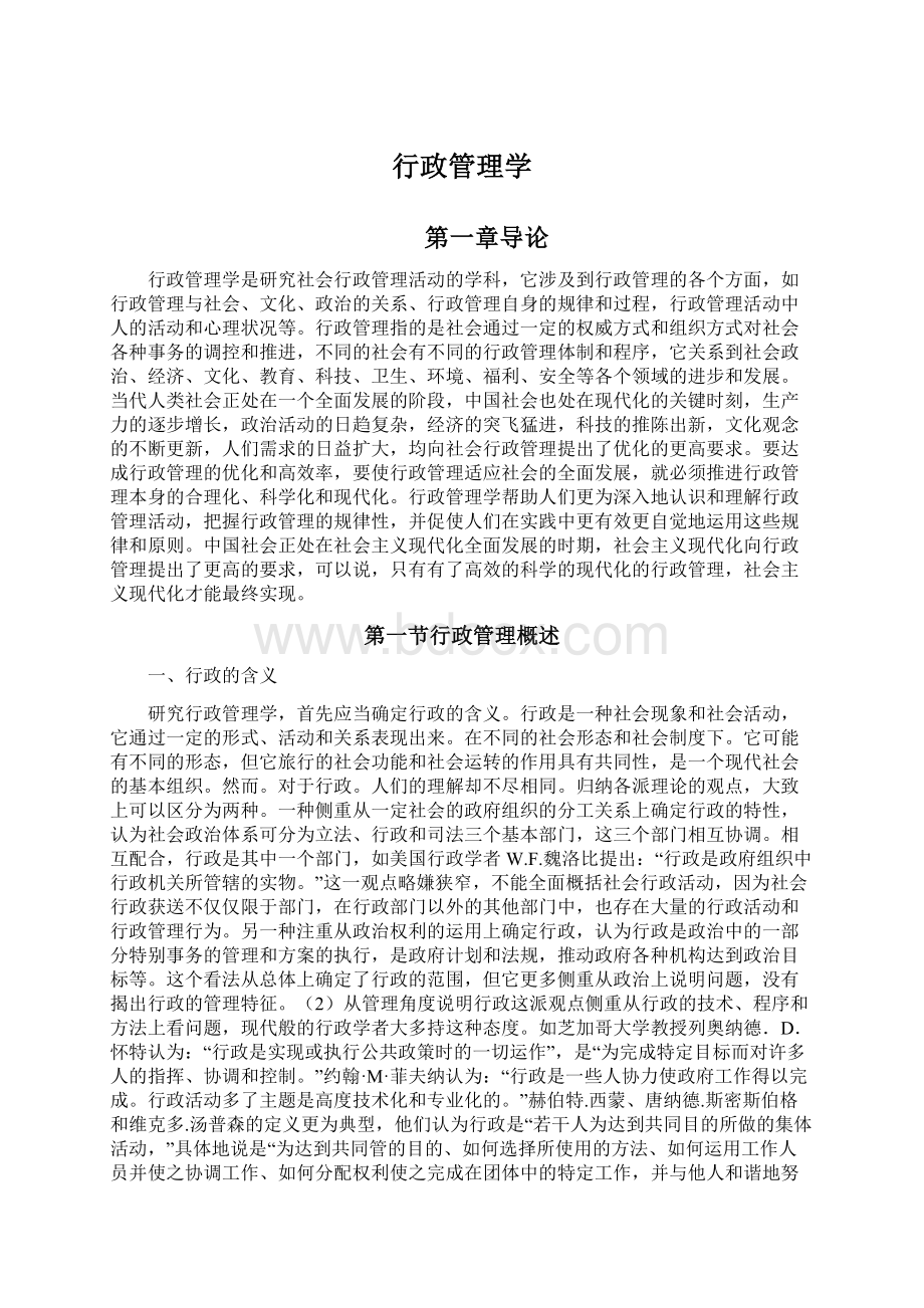 行政管理学.docx_第1页