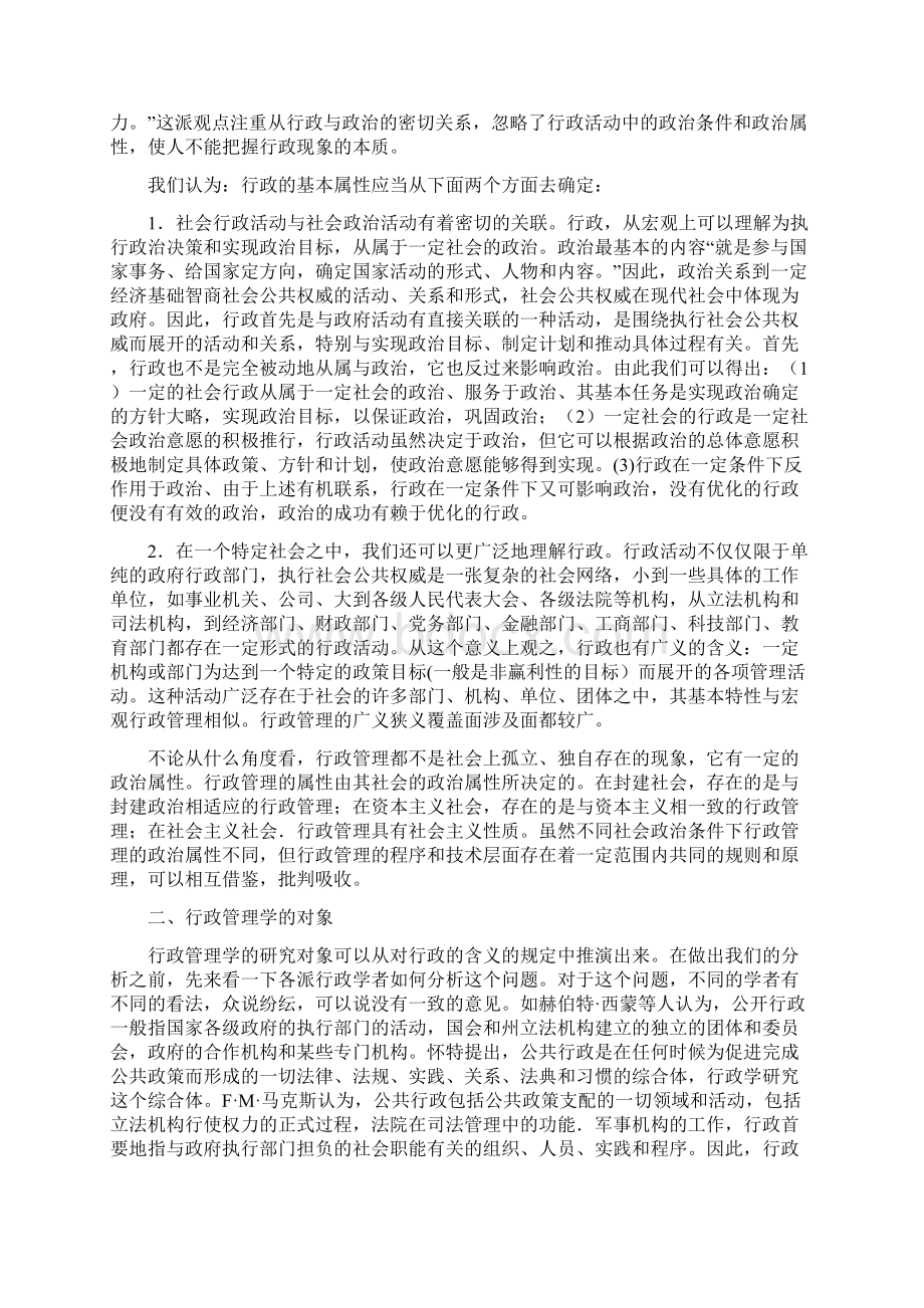 行政管理学.docx_第2页