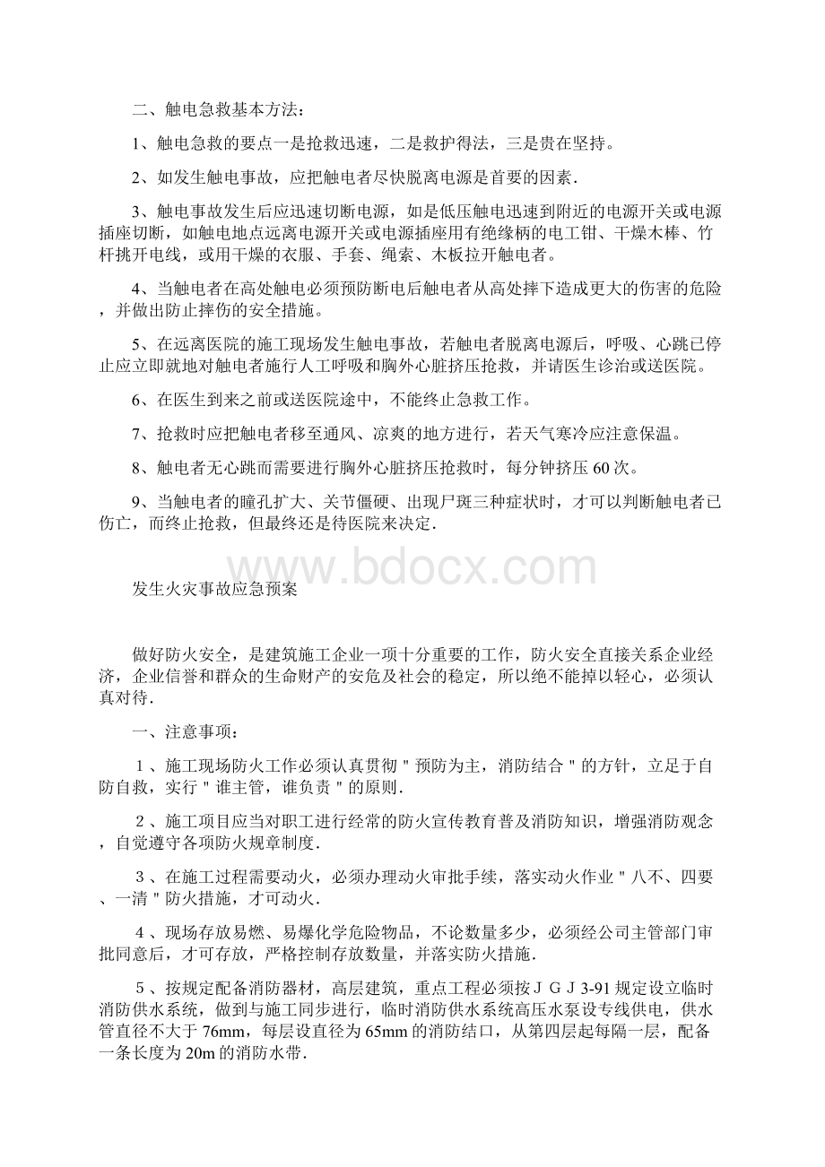 各种应急预案.docx_第3页