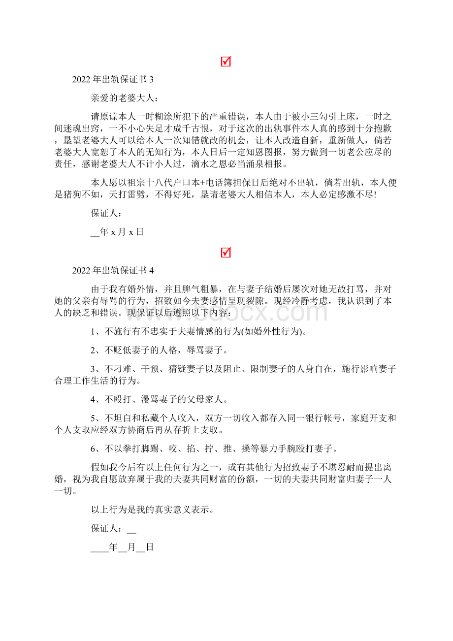 出轨保证书可编辑.docx_第2页