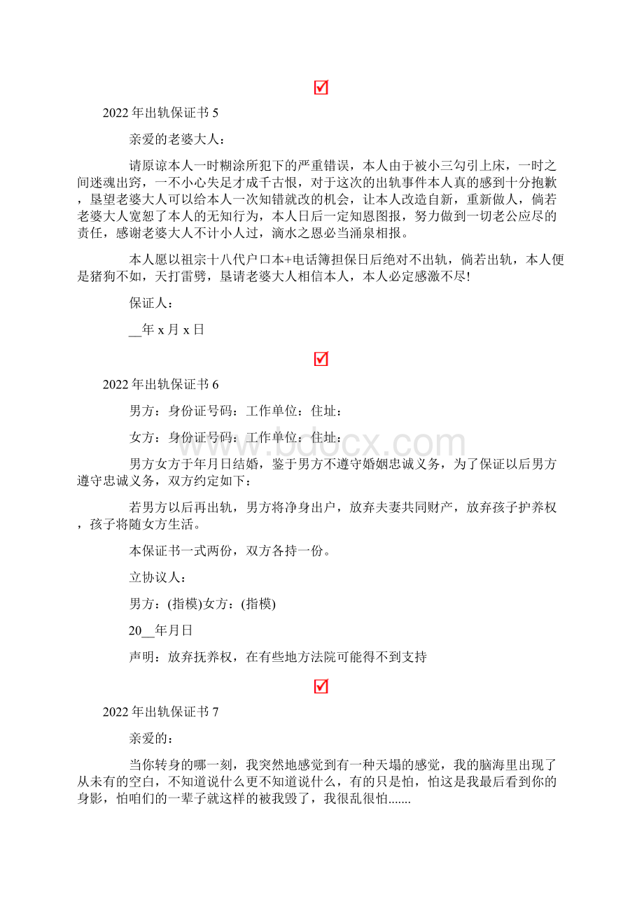 出轨保证书可编辑.docx_第3页