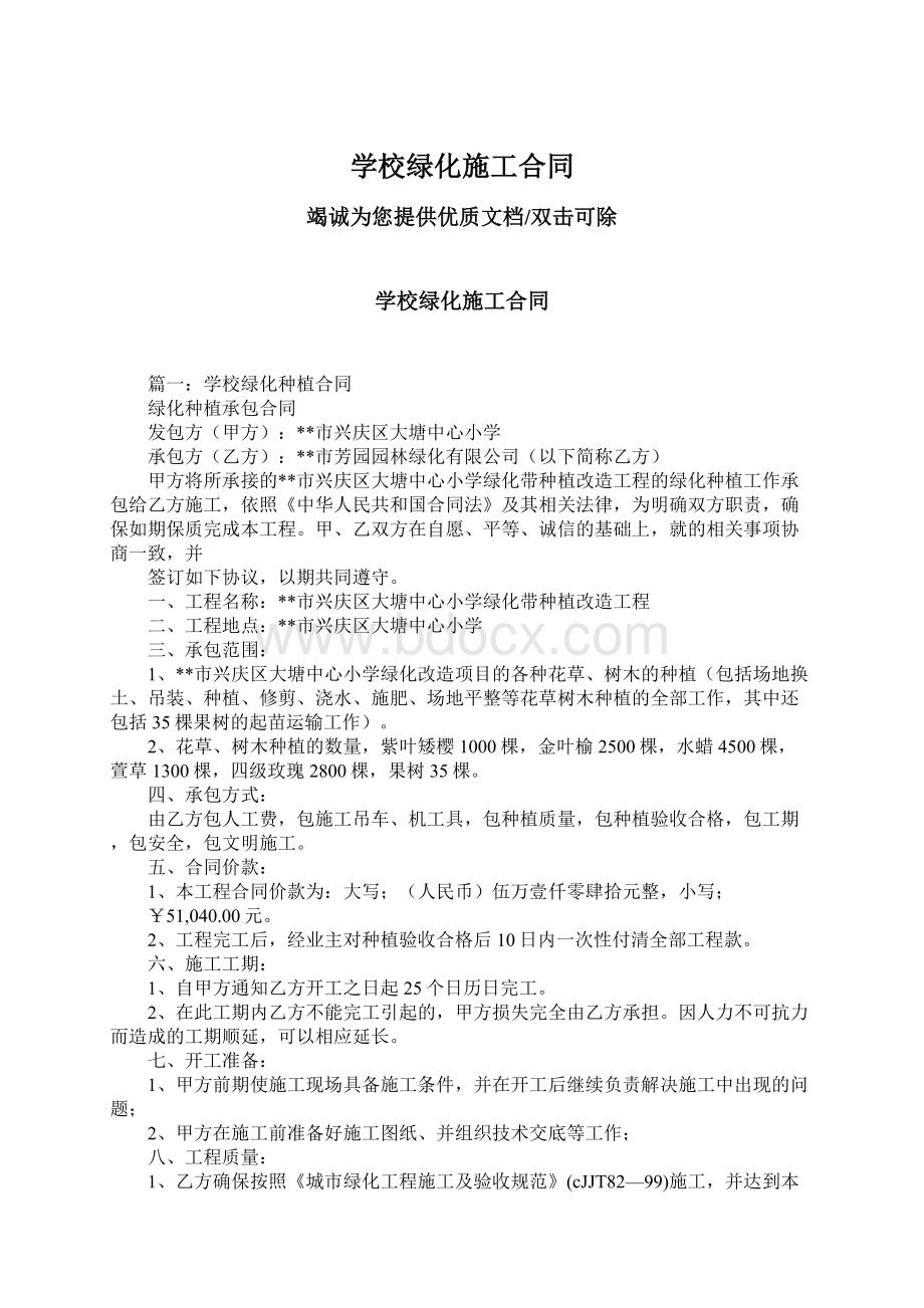 学校绿化施工合同.docx