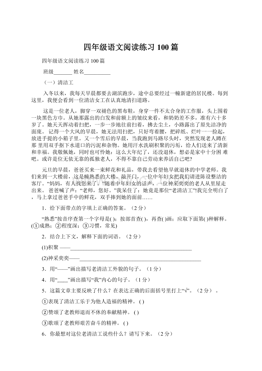 四年级语文阅读练习100篇.docx