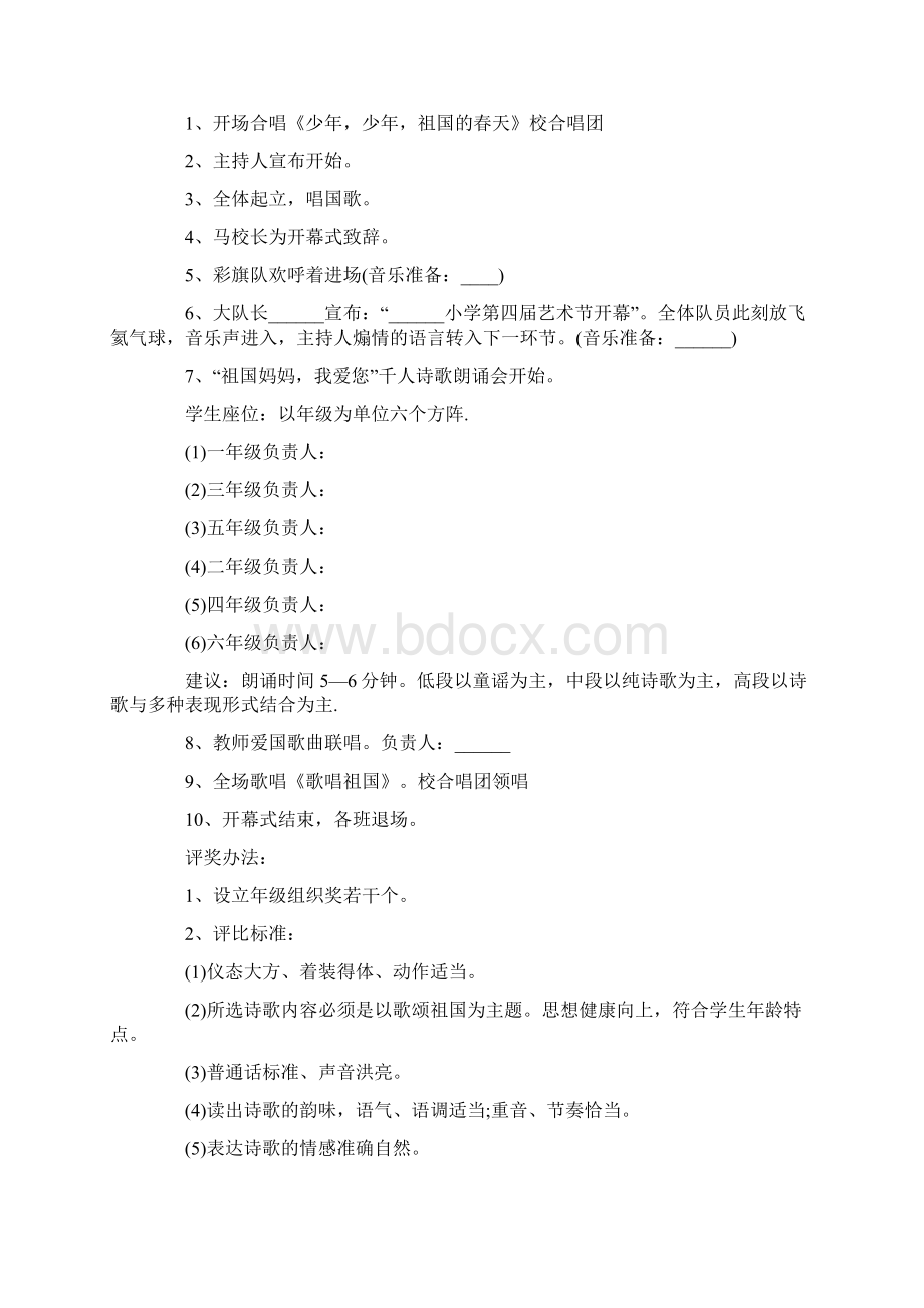 关于国庆活动策划方案精萃范文5篇.docx_第2页