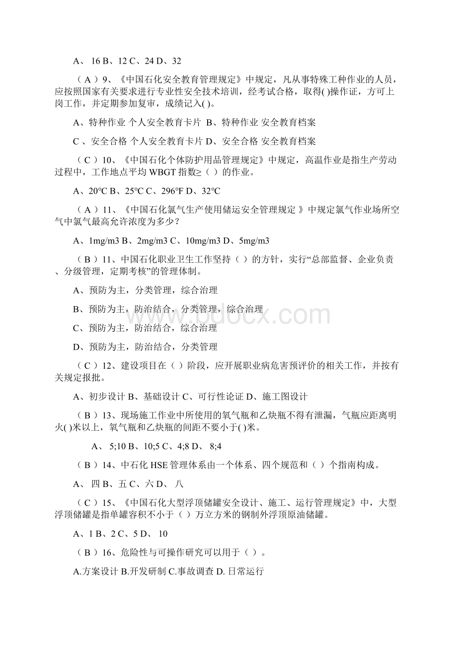 安全知识竞赛试题文档格式.docx_第2页