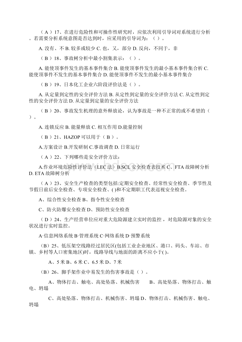 安全知识竞赛试题文档格式.docx_第3页