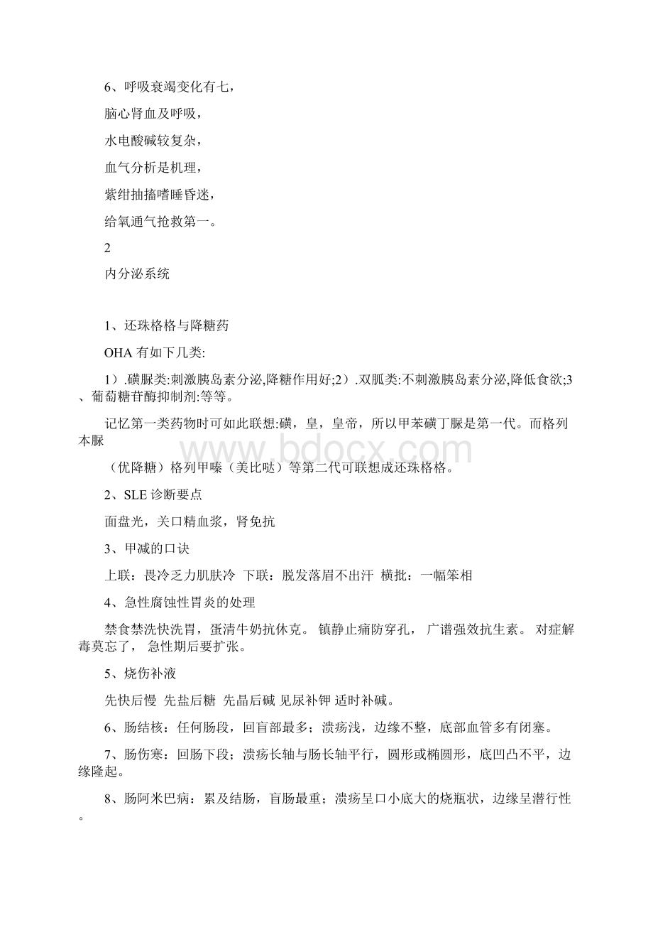 《内科知识点》最全记忆口诀.docx_第2页