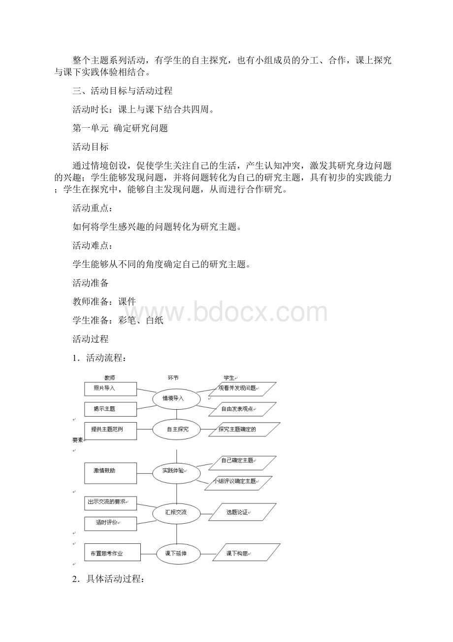 综合实践活动学生零花钱问题的研究文档格式.docx_第2页