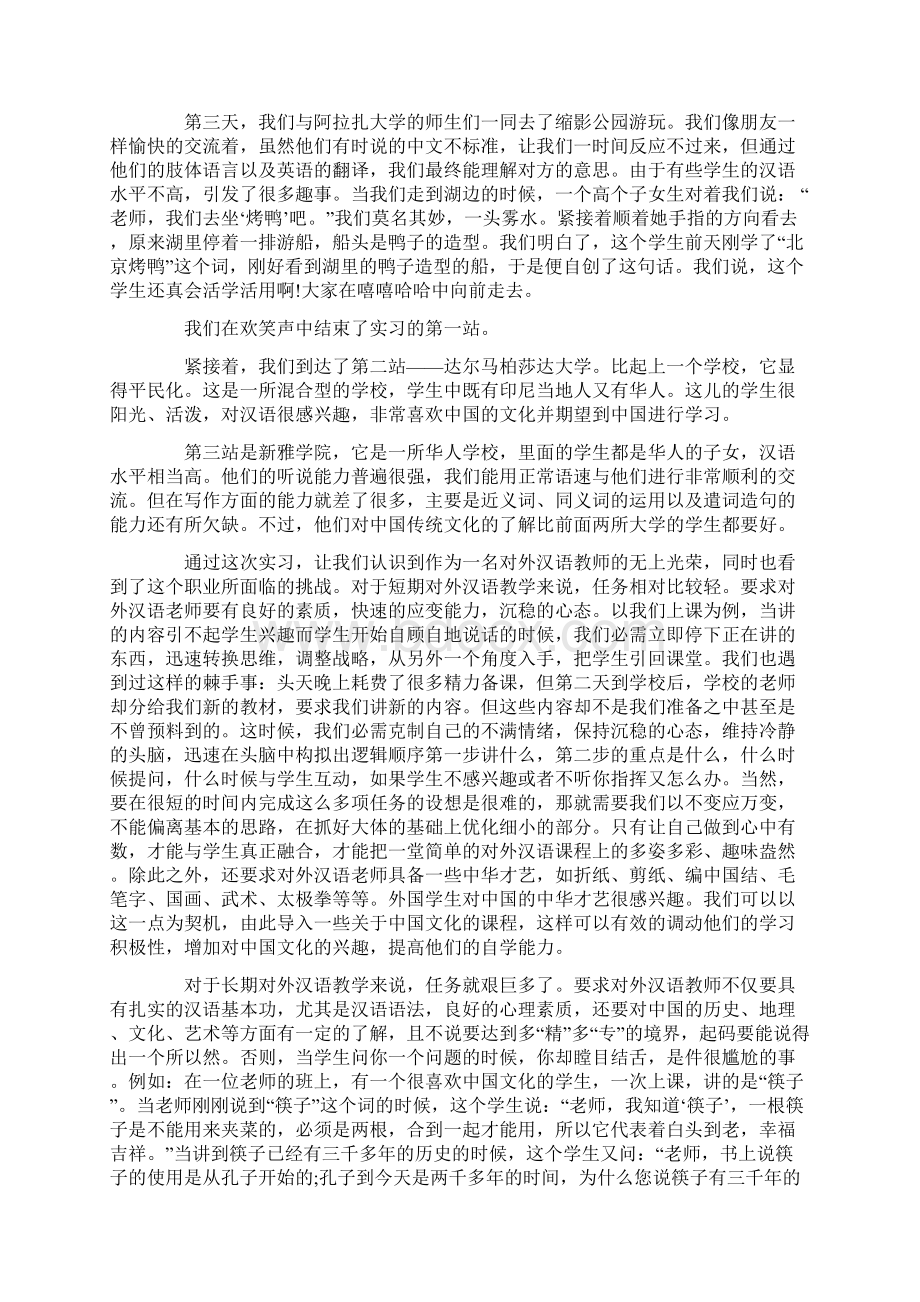 对外汉语教育实习总结实用.docx_第2页