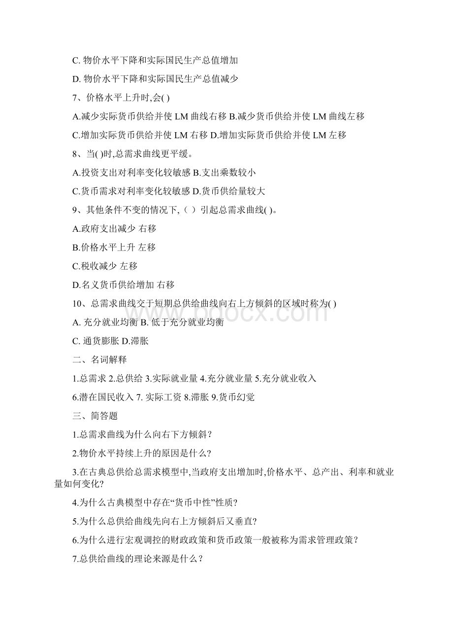 ADAS模型习题1.docx_第2页