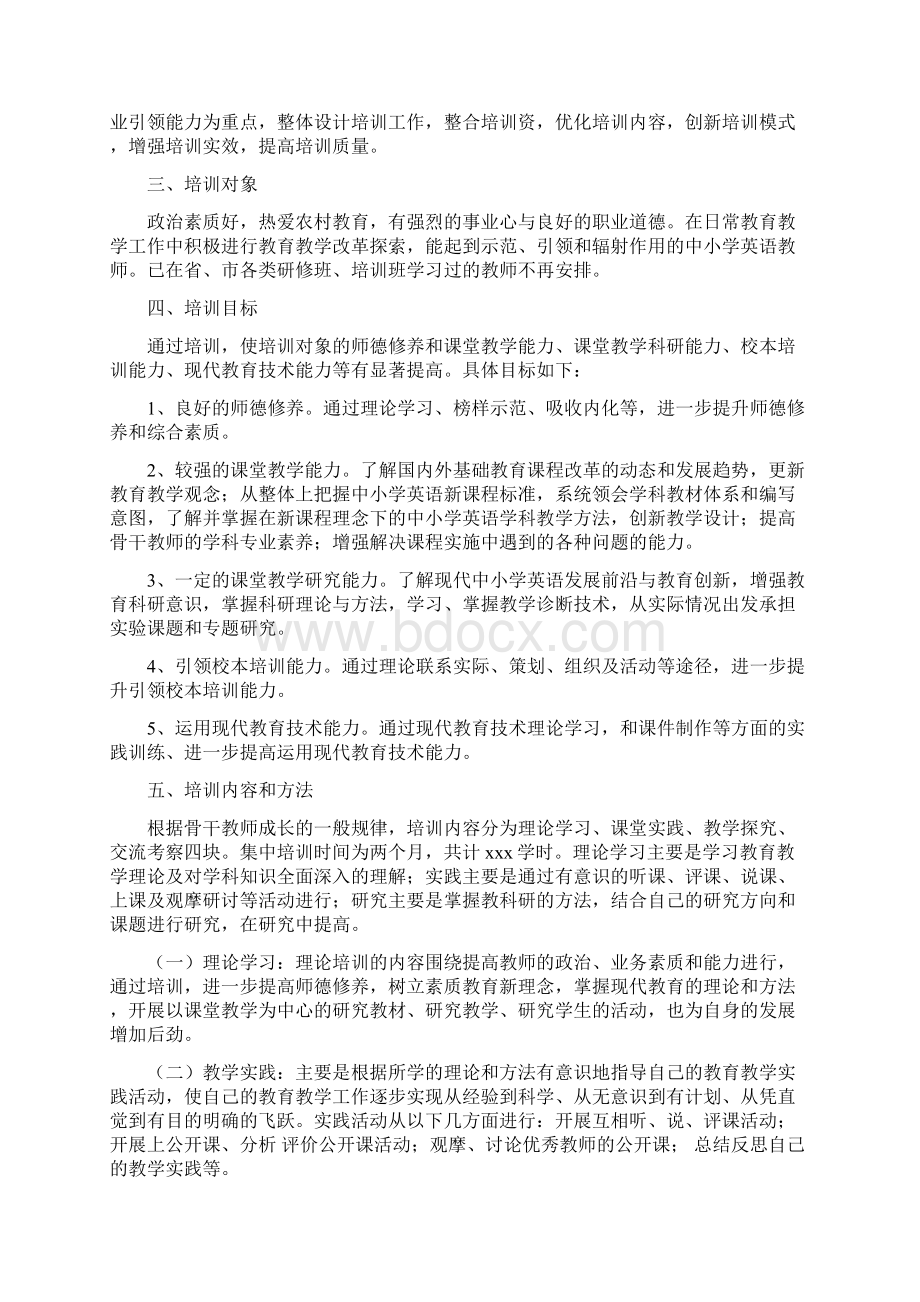 小学英语教师培训工作策划方案精选4篇.docx_第2页