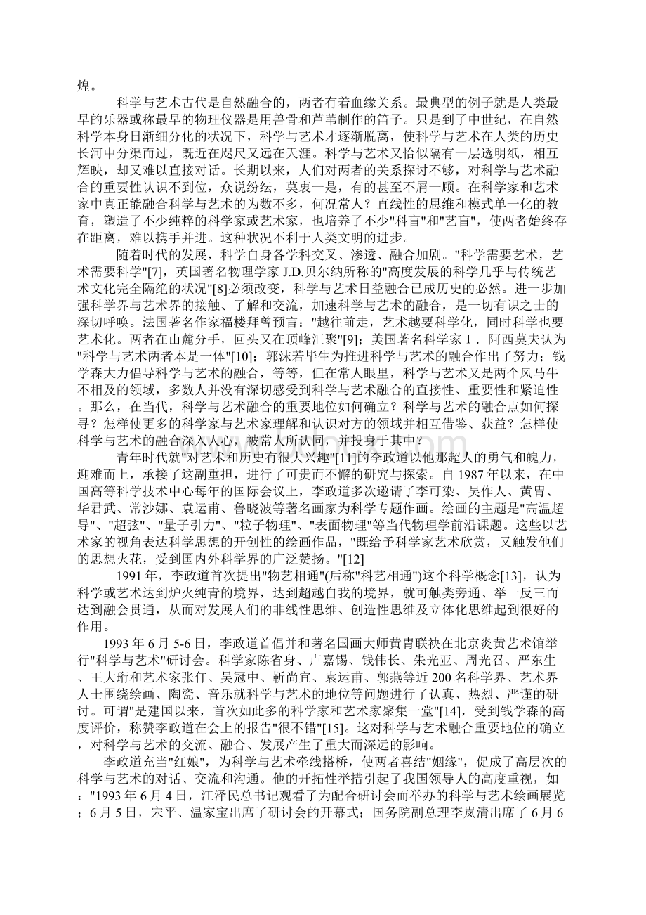 科学和艺术李政道.docx_第2页