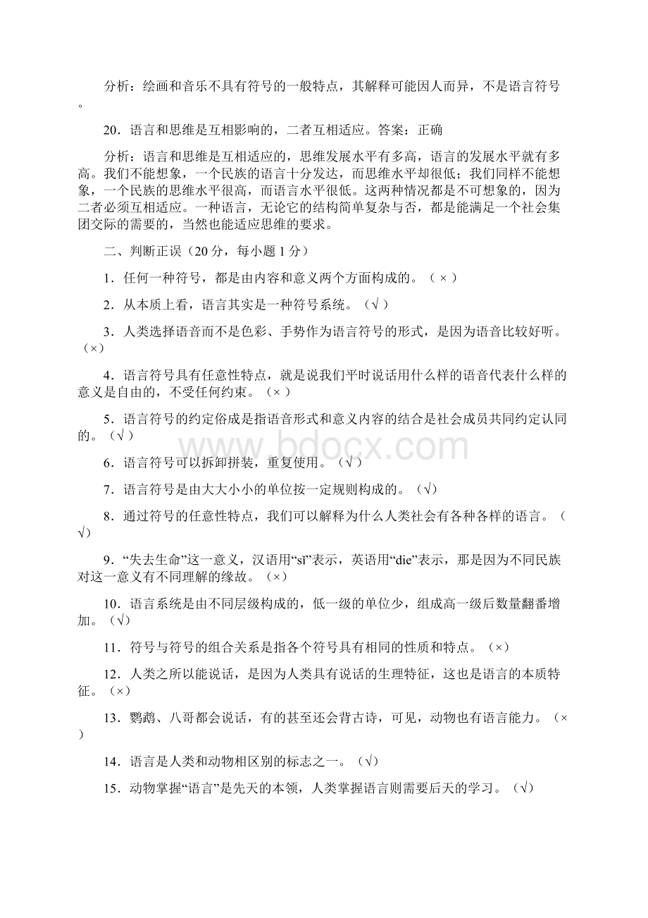 语言学判断单选1.docx_第3页