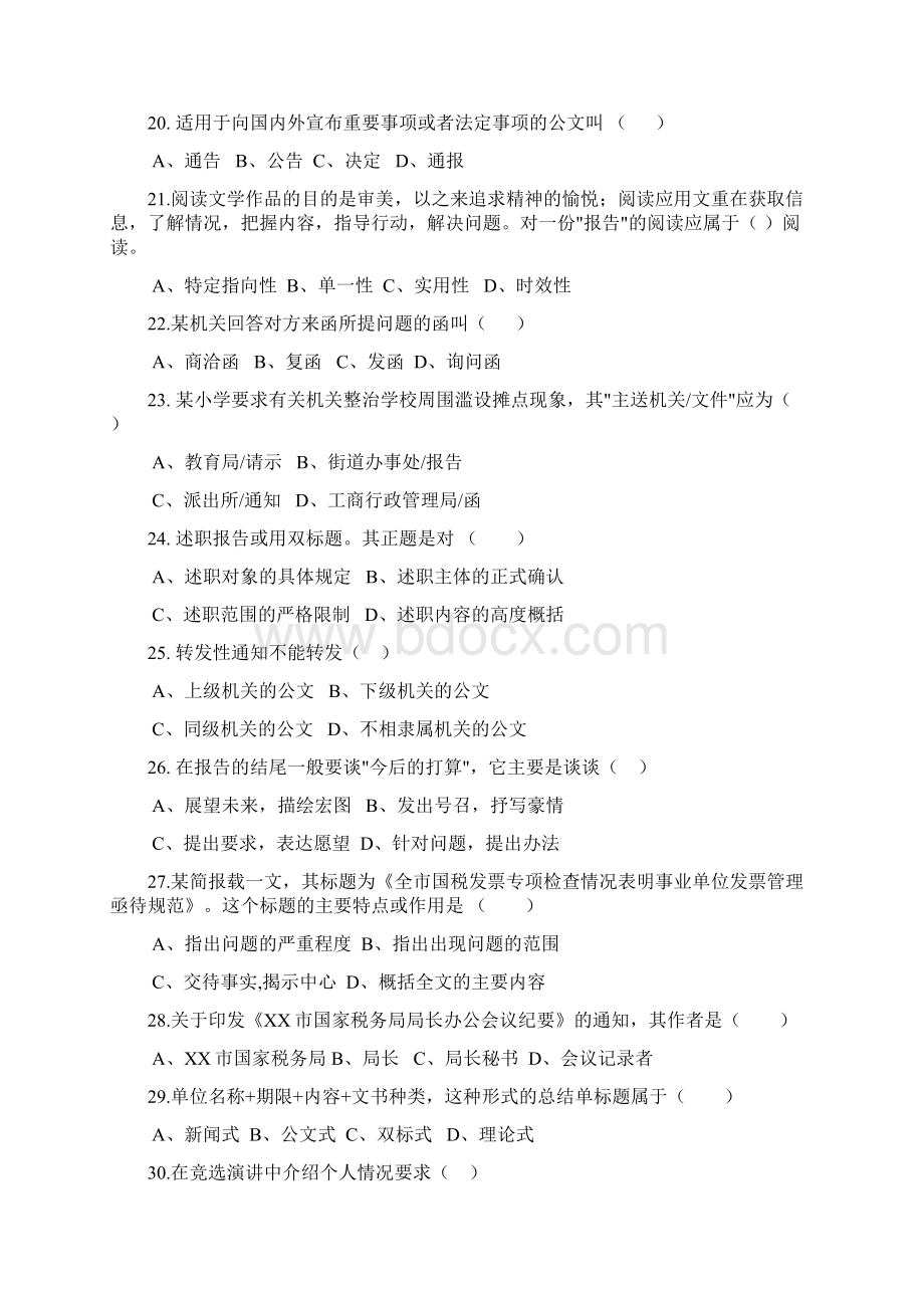 高三办公文员Word文档格式.docx_第3页