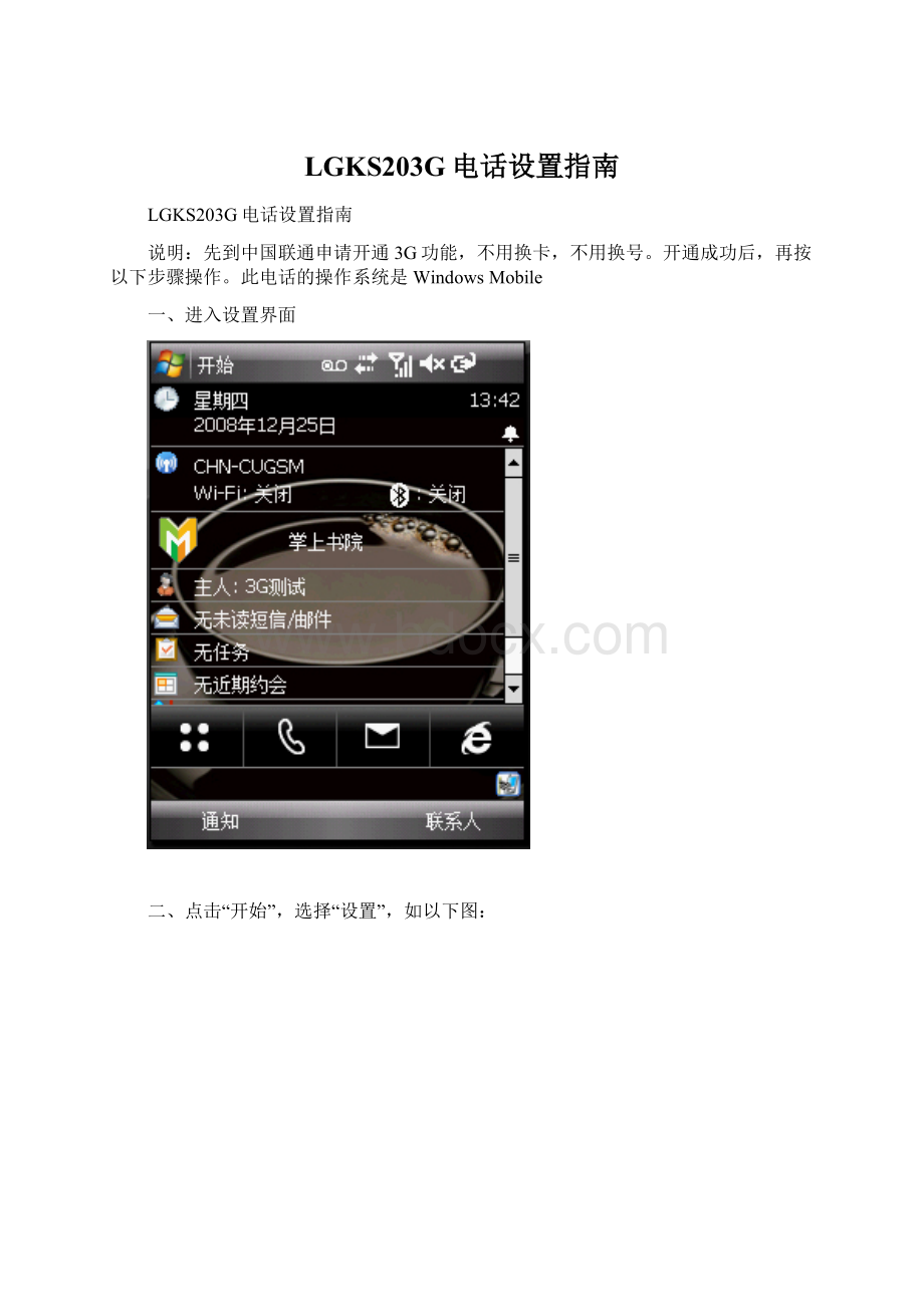 LGKS203G电话设置指南Word格式.docx