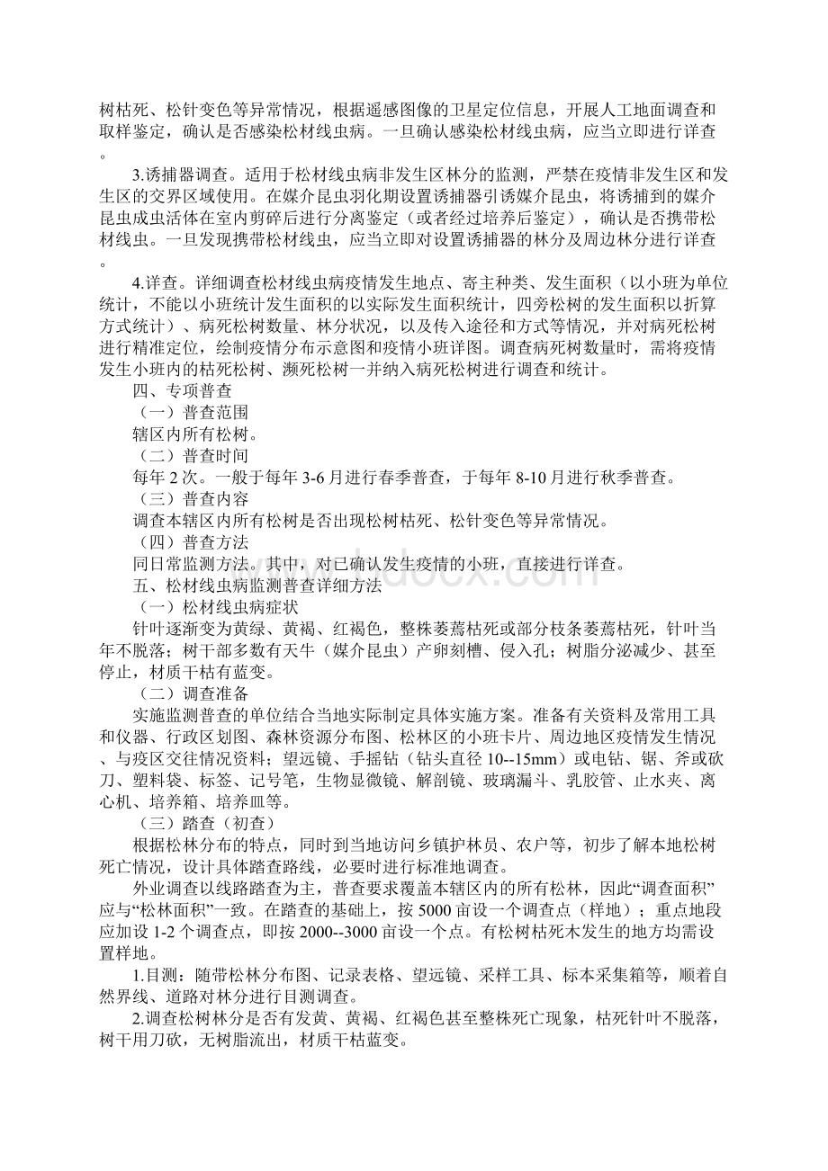 松材线虫病监测普查工作实施方案.docx_第2页