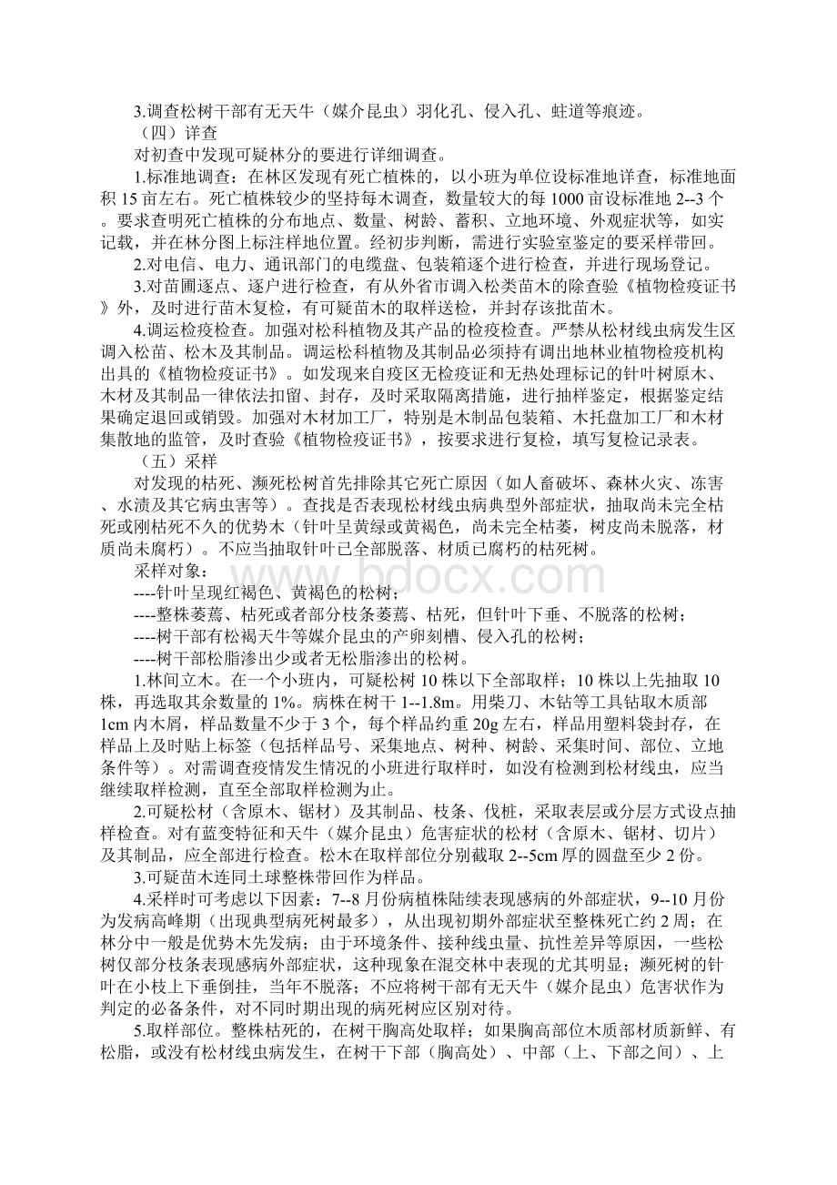 松材线虫病监测普查工作实施方案Word文档下载推荐.docx_第3页