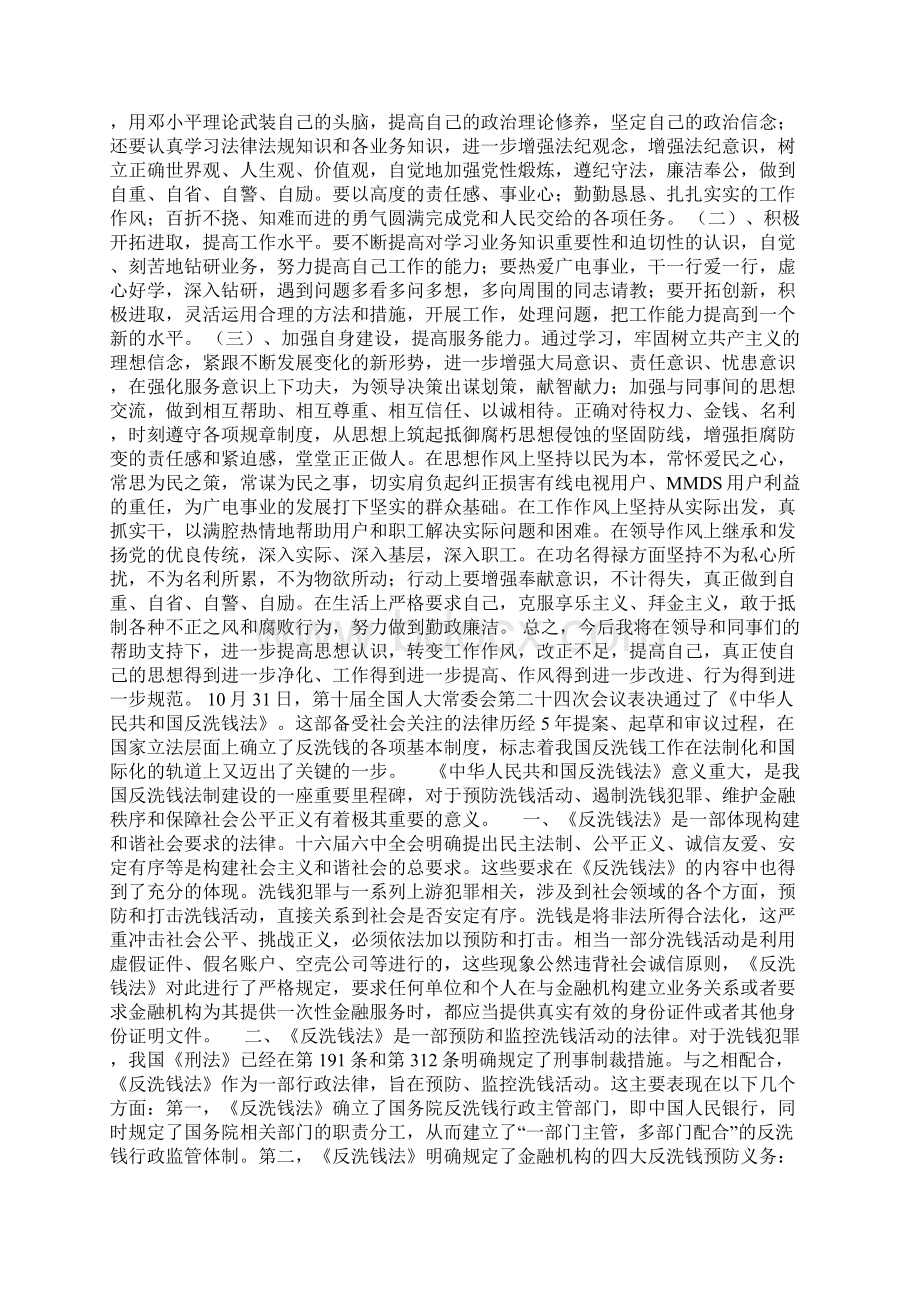 干部作风整顿个人剖析及整改措施和努力方向.docx_第2页