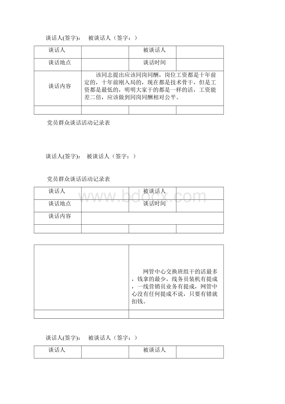 党员群众谈话活动记录表DOC.docx_第2页