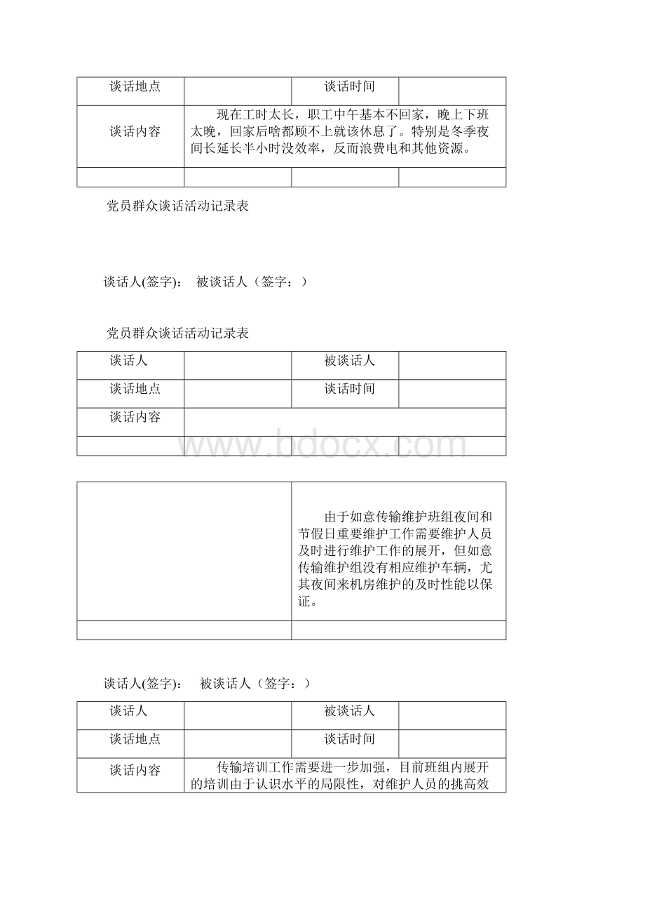 党员群众谈话活动记录表DOC.docx_第3页