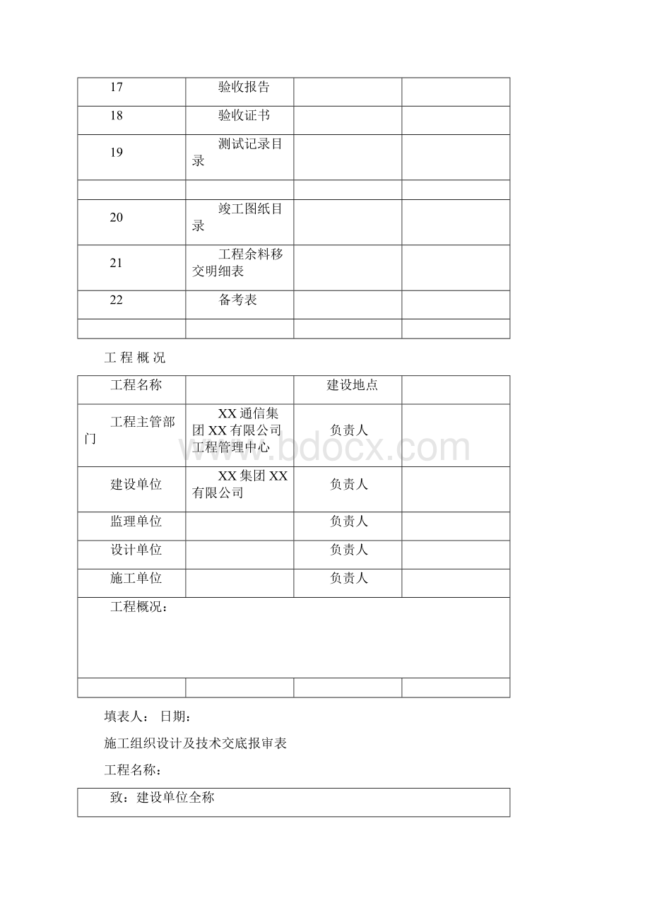 通信工程竣工资料文件通用版.docx_第3页