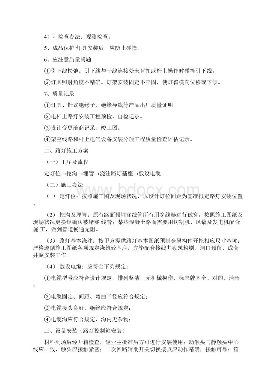 路灯安装方案样本.docx_第2页