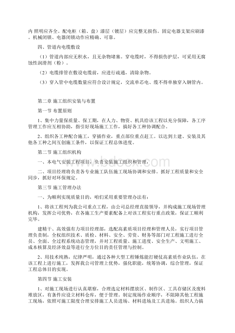 路灯安装方案样本.docx_第3页