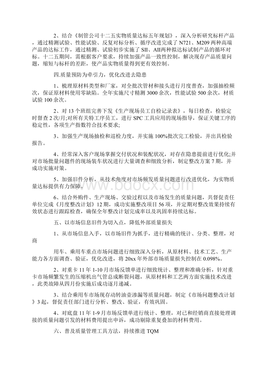 品管部年度质量工作总结范文Word文档下载推荐.docx_第2页