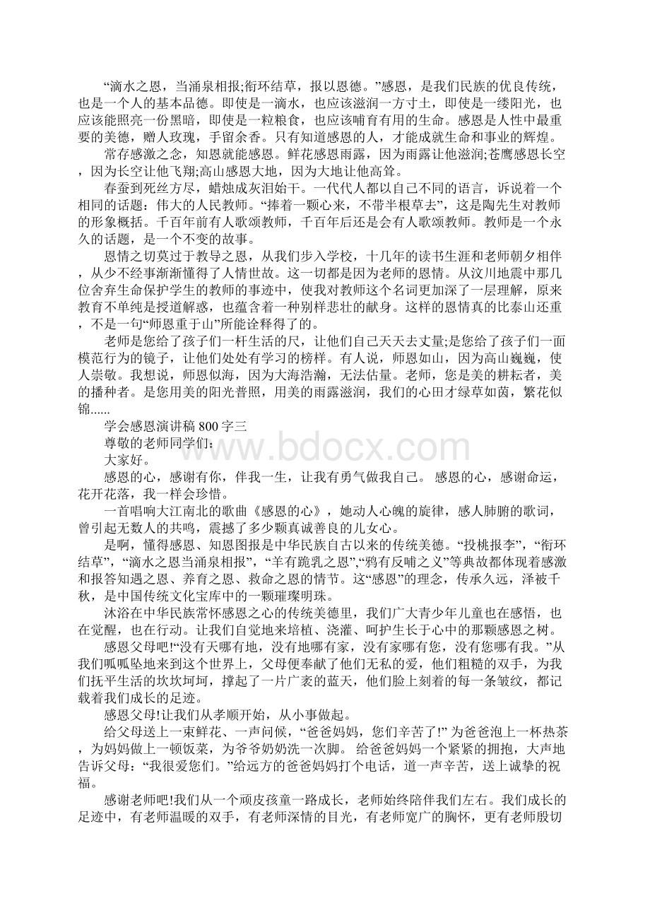 关于学会感恩演讲稿800字.docx_第2页