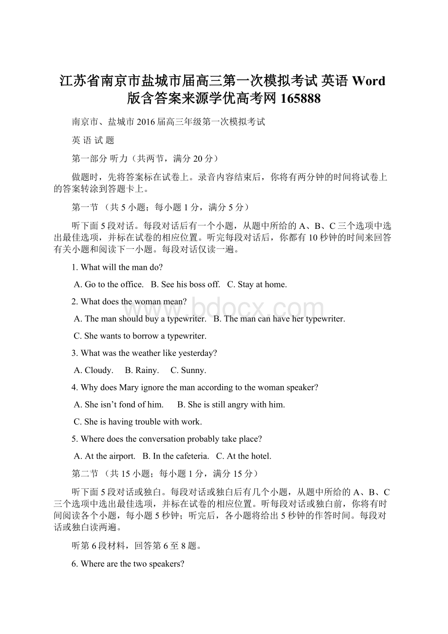 江苏省南京市盐城市届高三第一次模拟考试 英语 Word版含答案来源学优高考网165888Word文档格式.docx