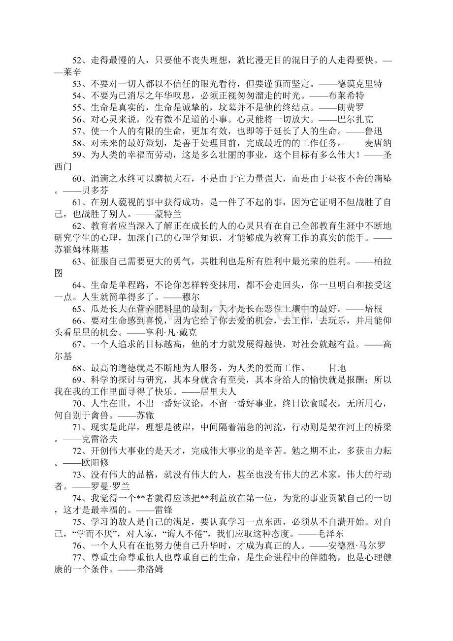 名人名家经典语录.docx_第3页