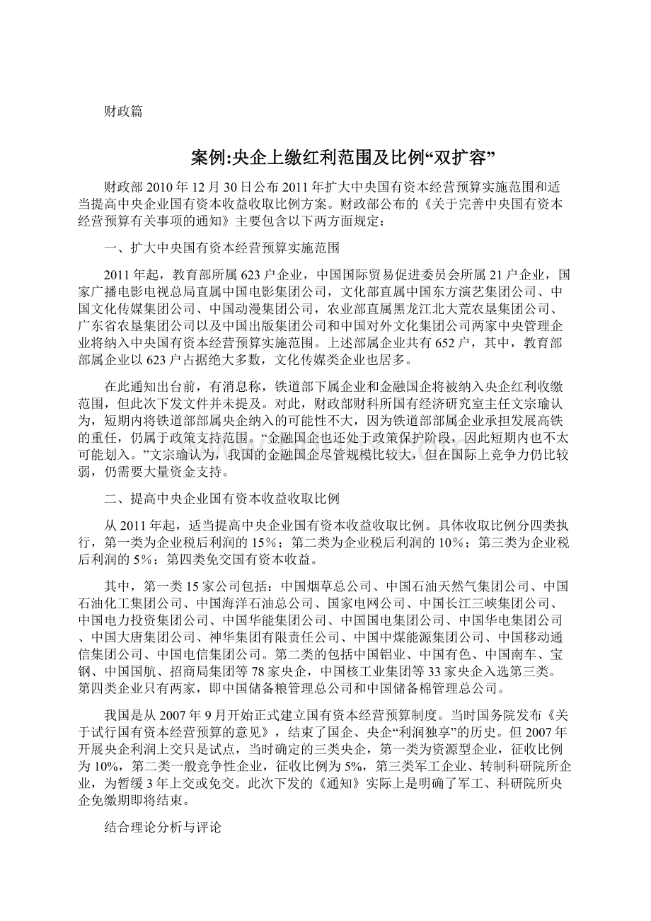 财政与金融论文.docx_第2页