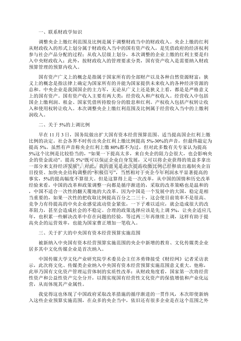 财政与金融论文.docx_第3页