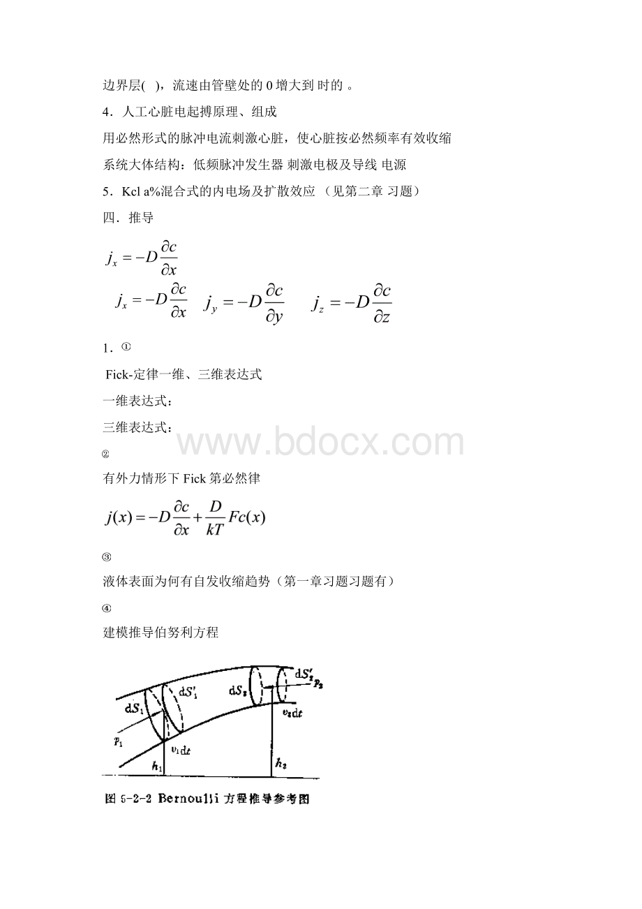 定量生理温习资料Word下载.docx_第2页