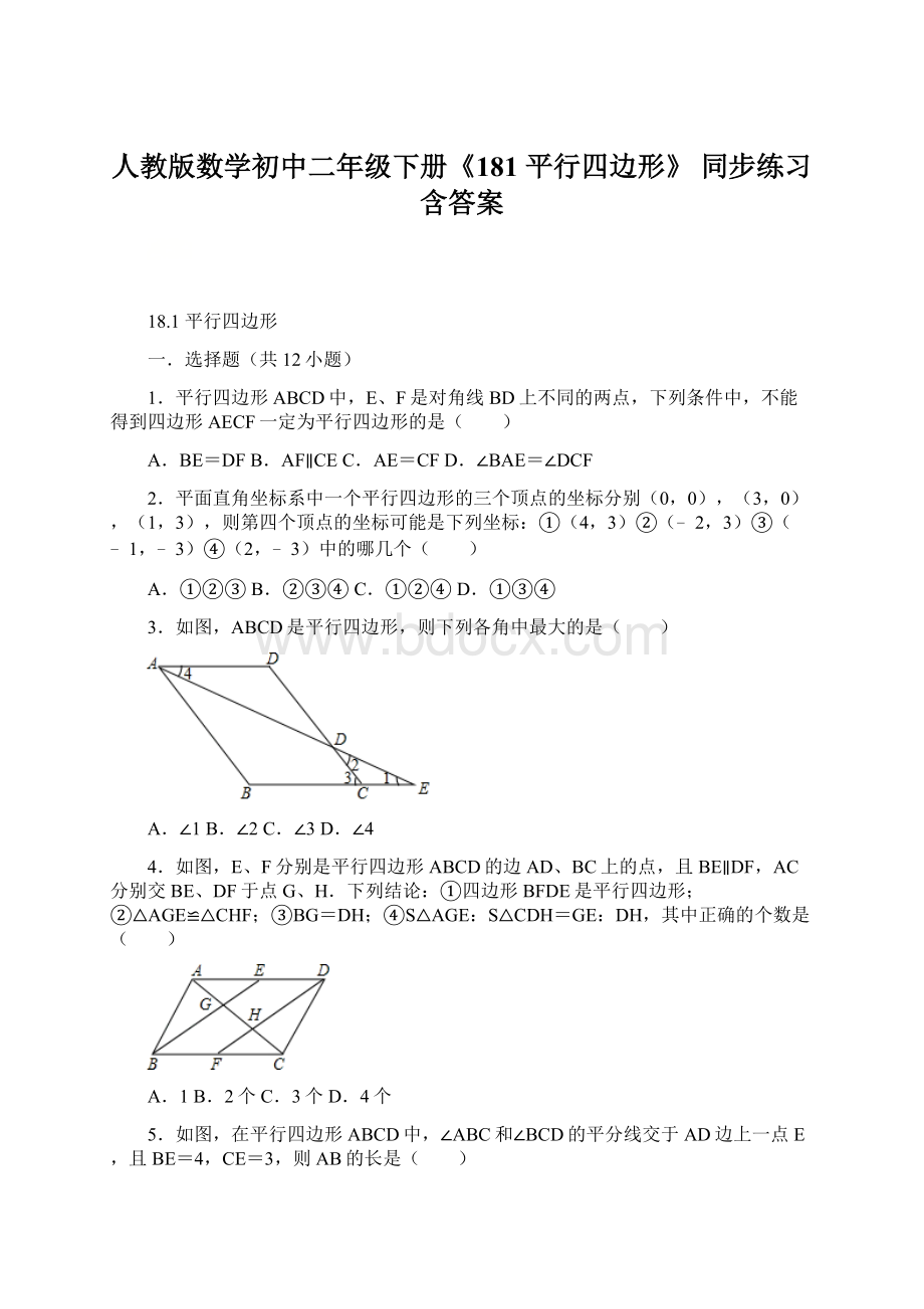 人教版数学初中二年级下册《181 平行四边形》 同步练习含答案Word格式文档下载.docx