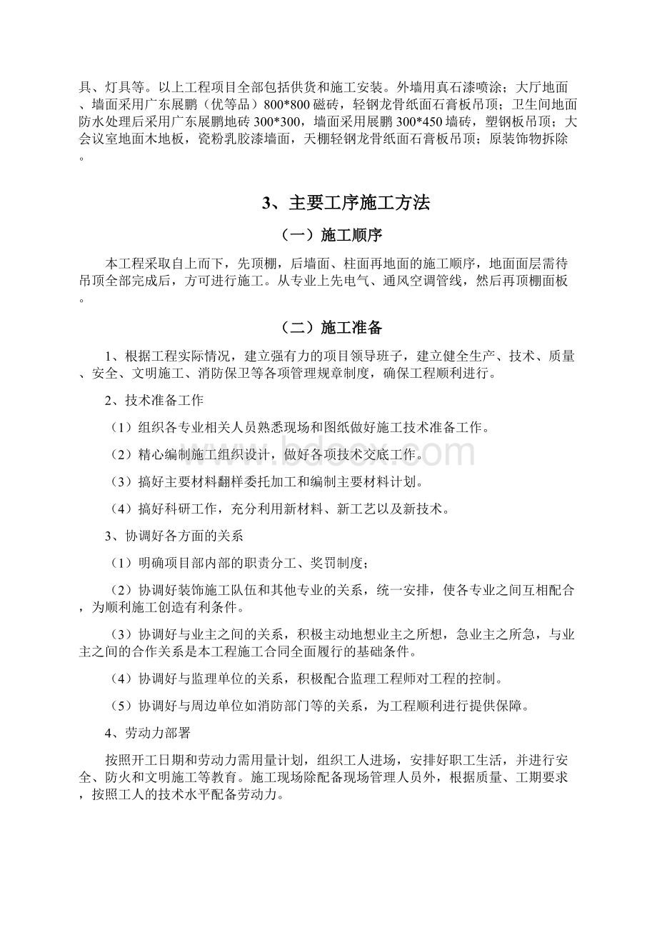 办公楼装饰工程施工组织设计方案之欧阳术创编.docx_第2页