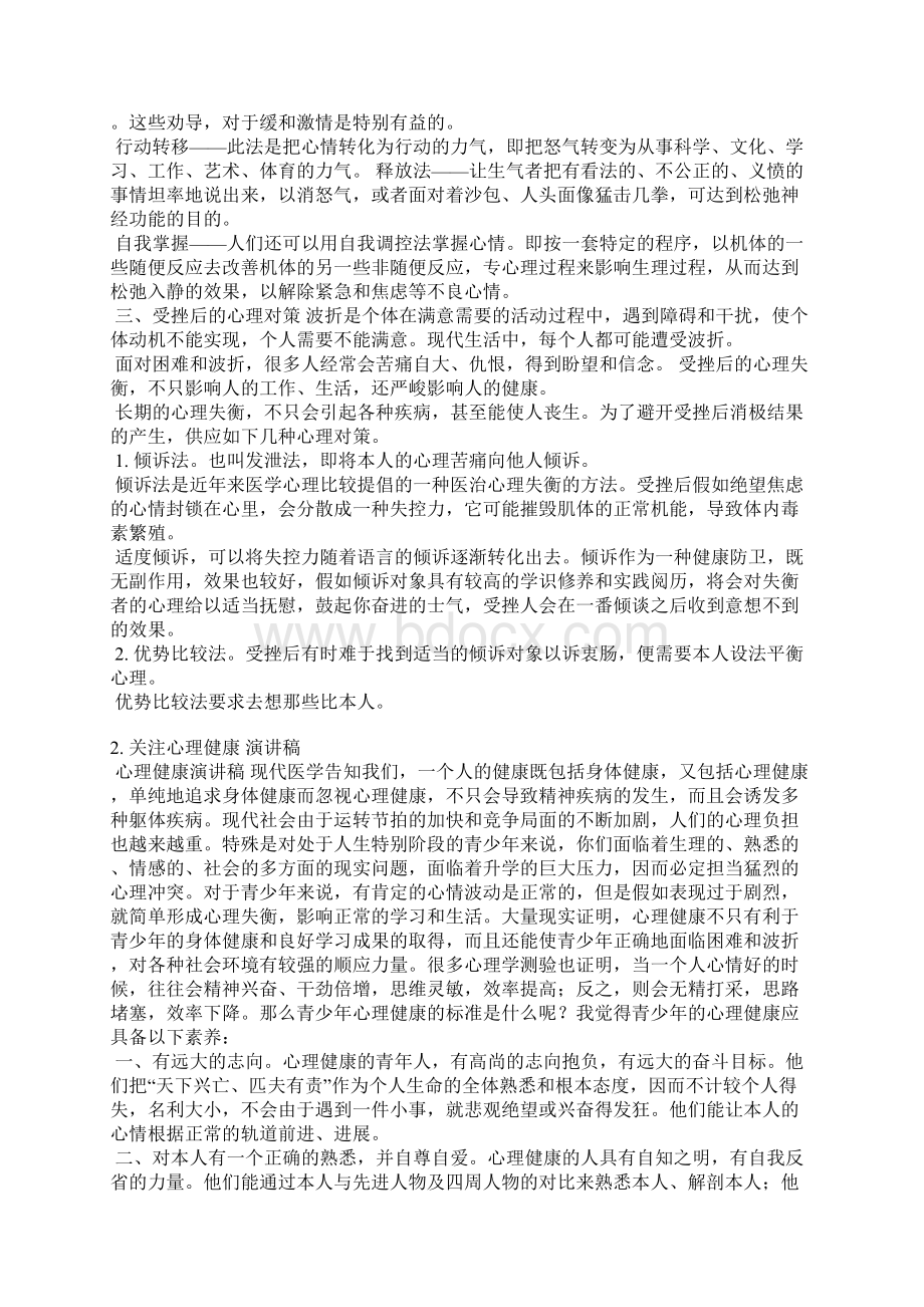 关注青少年心理健康新闻稿件Word格式文档下载.docx_第2页