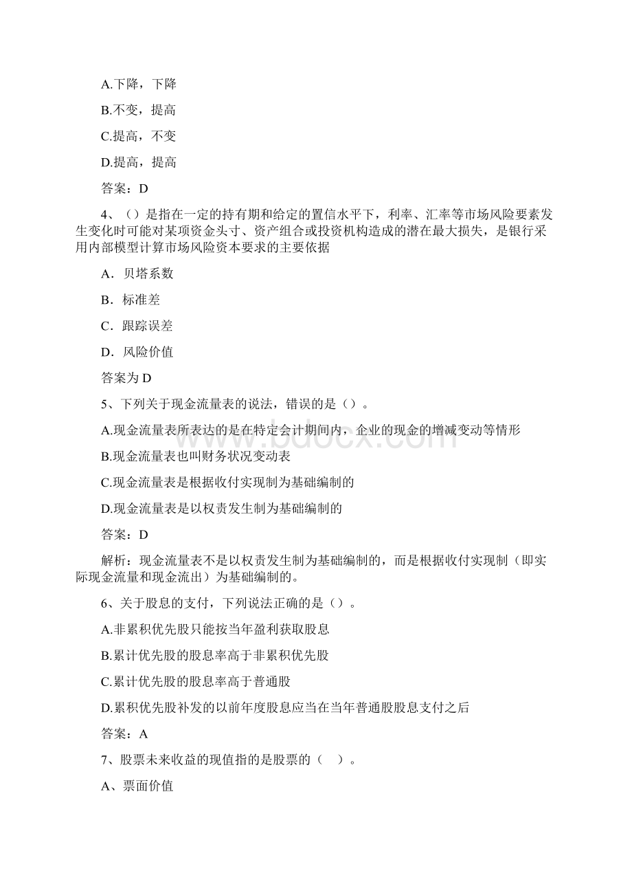 基金从业证券投资汇总考题及答案卷9Word文档下载推荐.docx_第2页