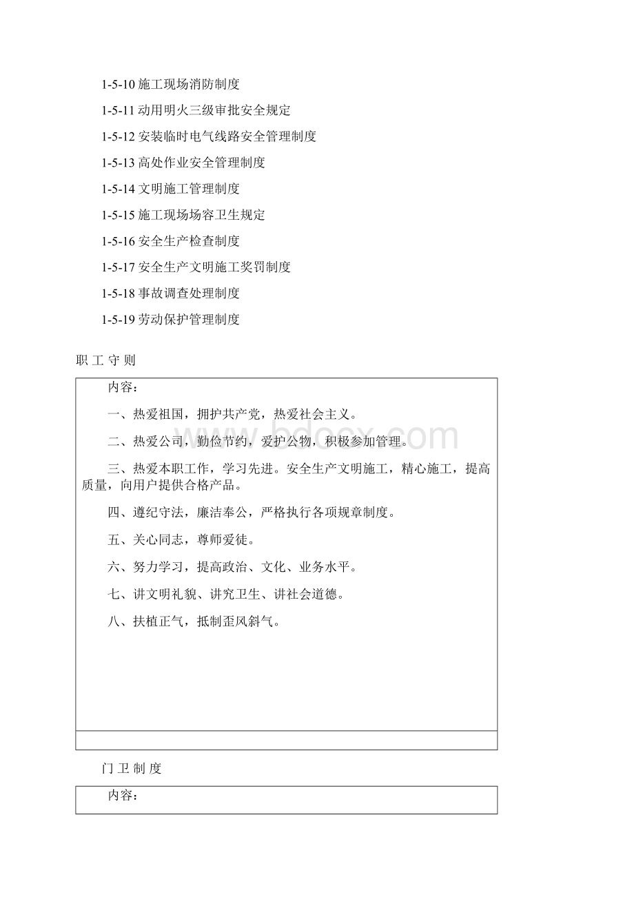 15安全生产管理制度.docx_第2页