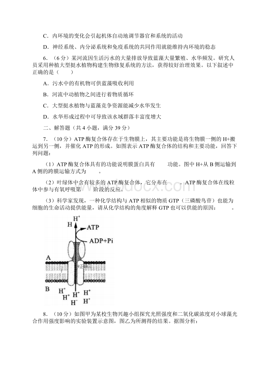 湖南省学年高三生物上学期模拟检测试题.docx_第2页