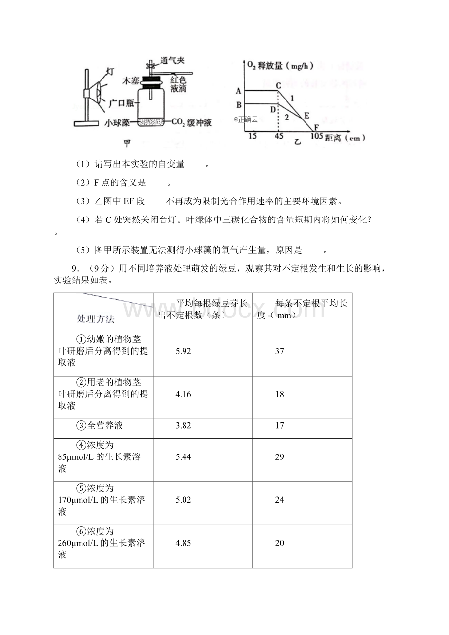 湖南省学年高三生物上学期模拟检测试题.docx_第3页