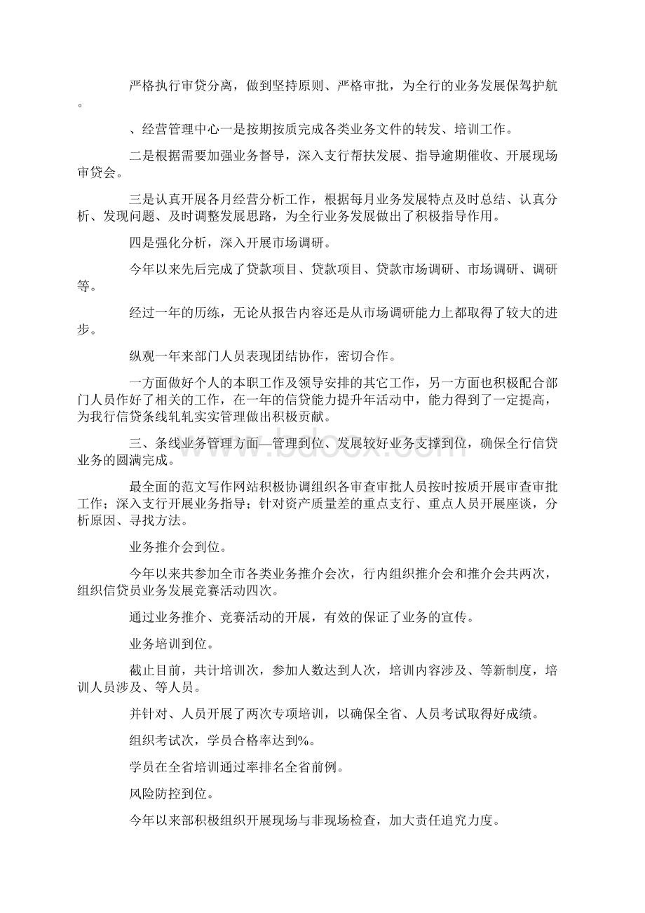 医院副职个人工作总结共8篇汇总.docx_第2页