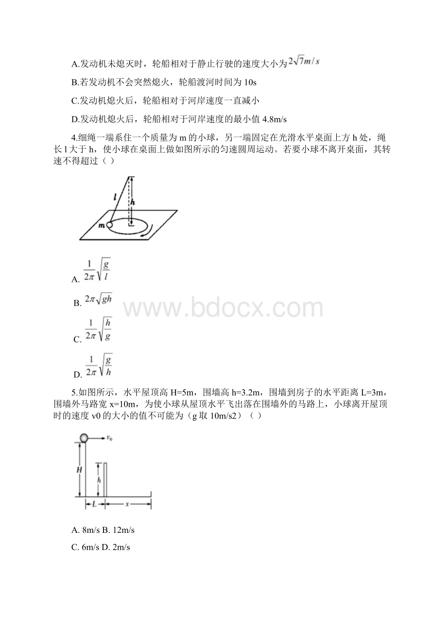 安徽省合肥市合肥一中合肥六中学年高一物理下学期期中联考试题文档格式.docx_第2页