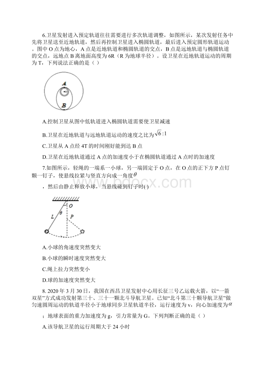 安徽省合肥市合肥一中合肥六中学年高一物理下学期期中联考试题文档格式.docx_第3页