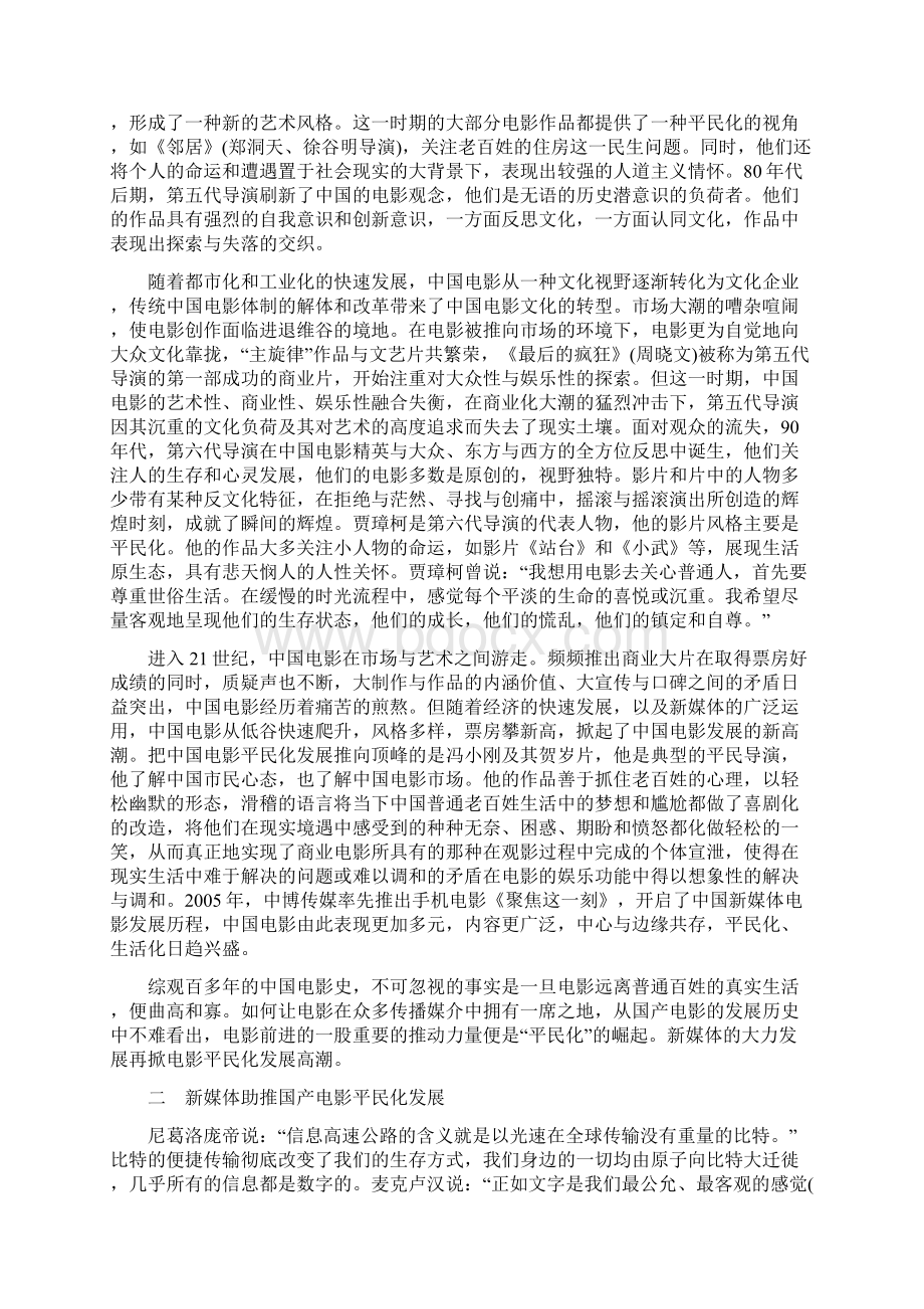 新媒体环境下国产电影的平民化路线.docx_第2页