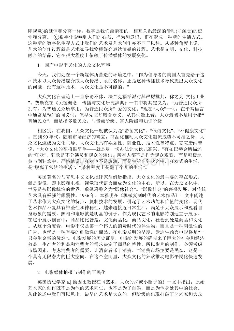 新媒体环境下国产电影的平民化路线.docx_第3页