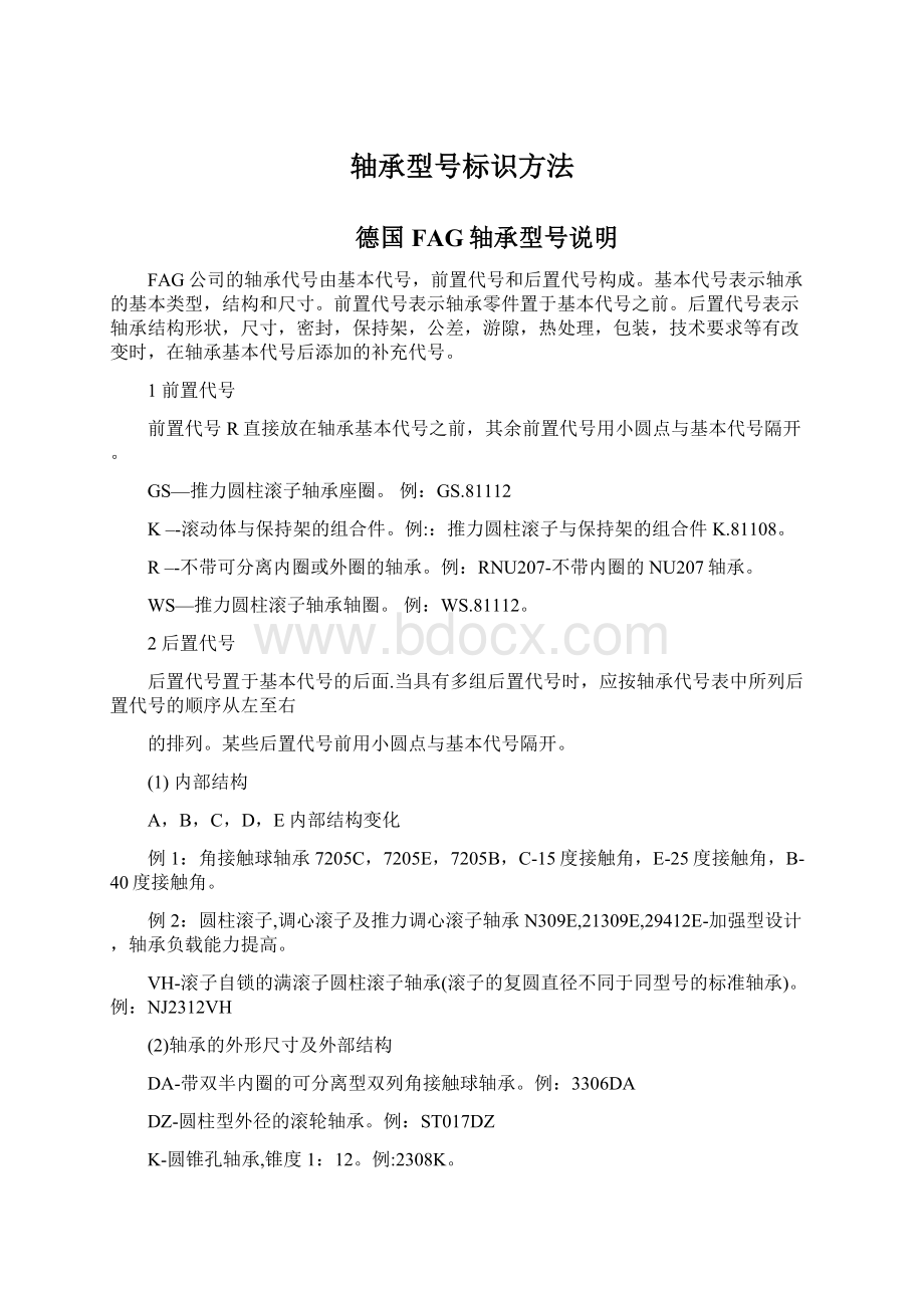 轴承型号标识方法.docx_第1页